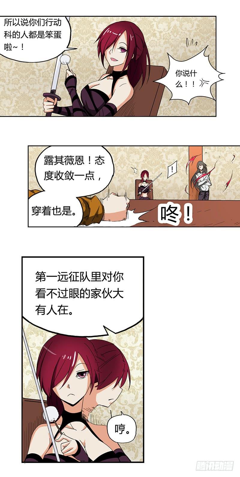 《因为我是开武器店的大叔》第三十四话 第4页