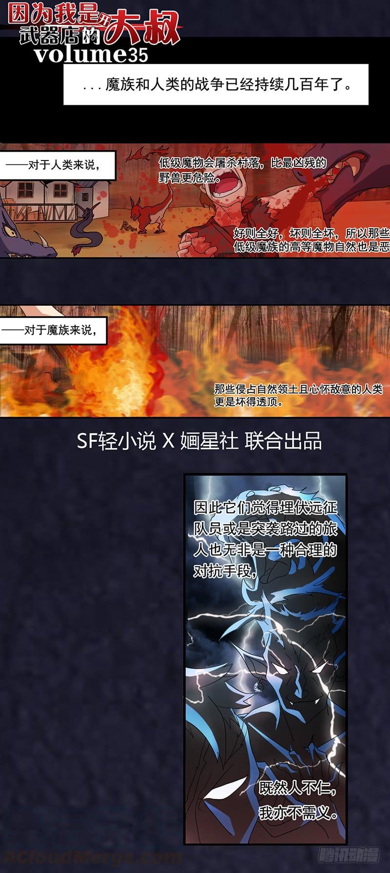《因为我是开武器店的大叔》第三十五话 第1页
