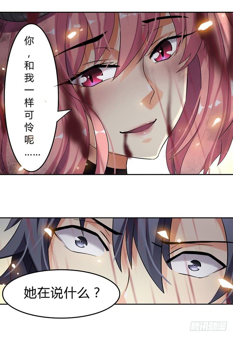 《因为我是开武器店的大叔》第三十六话 第16页