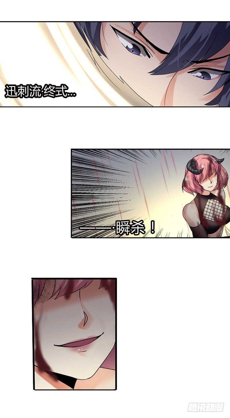 《因为我是开武器店的大叔》第三十六话 第15页