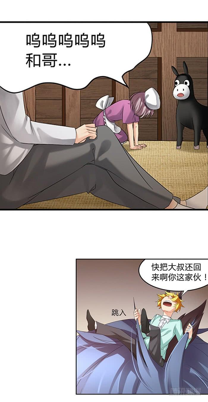 《因为我是开武器店的大叔》第三十七话 第7页