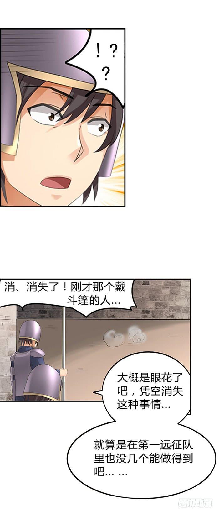 《因为我是开武器店的大叔》第三十七话 第47页