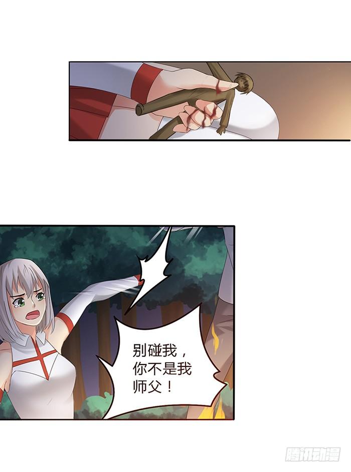 《因为我是开武器店的大叔》第三十七话 第23页