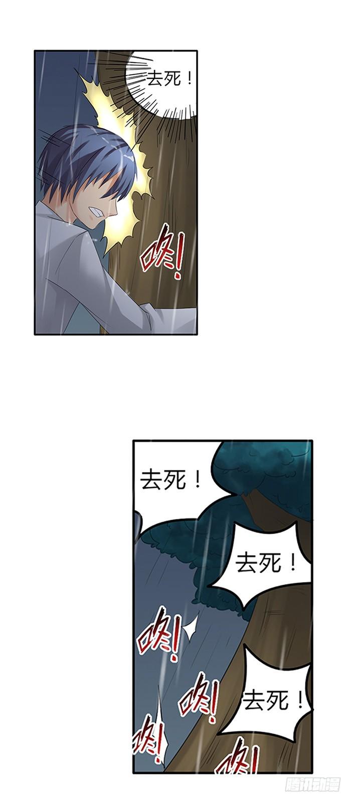 《因为我是开武器店的大叔》第三十七话 第33页
