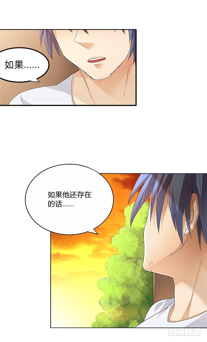 《因为我是开武器店的大叔》第三十七话 第10页