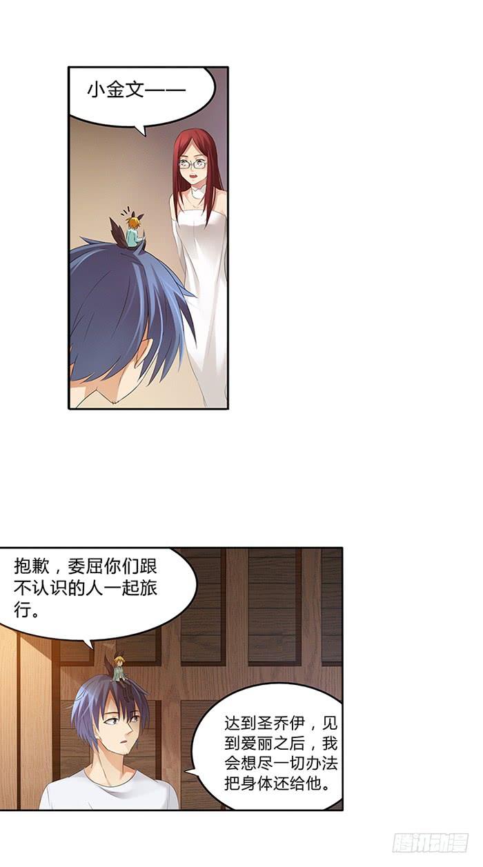 《因为我是开武器店的大叔》第三十七话 第8页