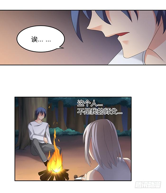 《因为我是开武器店的大叔》第三十七话 第15页