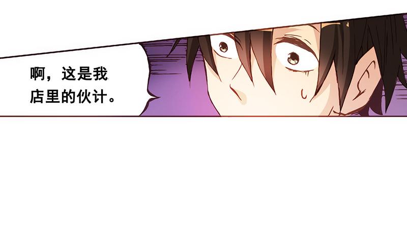 《因为我是开武器店的大叔》第三话 第20页