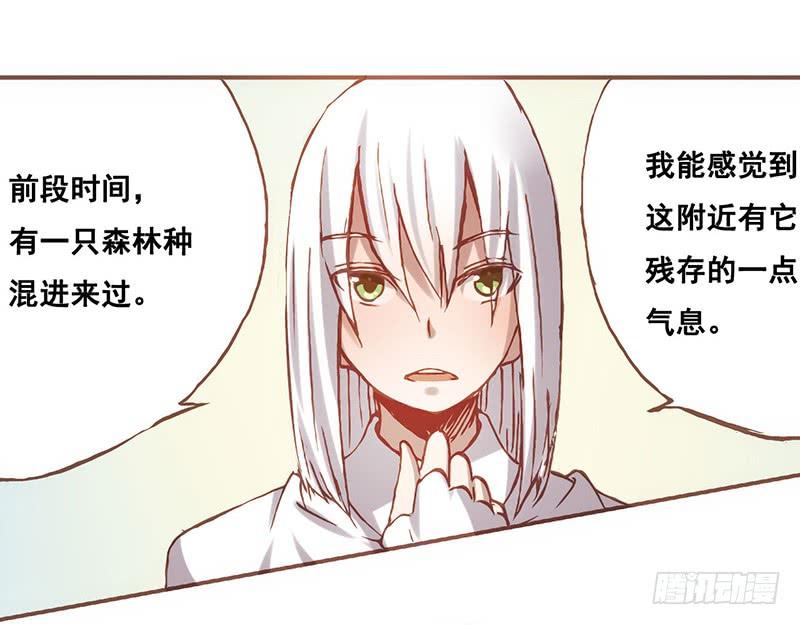 《因为我是开武器店的大叔》第三话 第9页