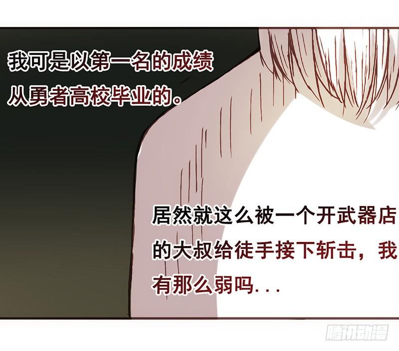 《因为我是开武器店的大叔》第三话 第69页