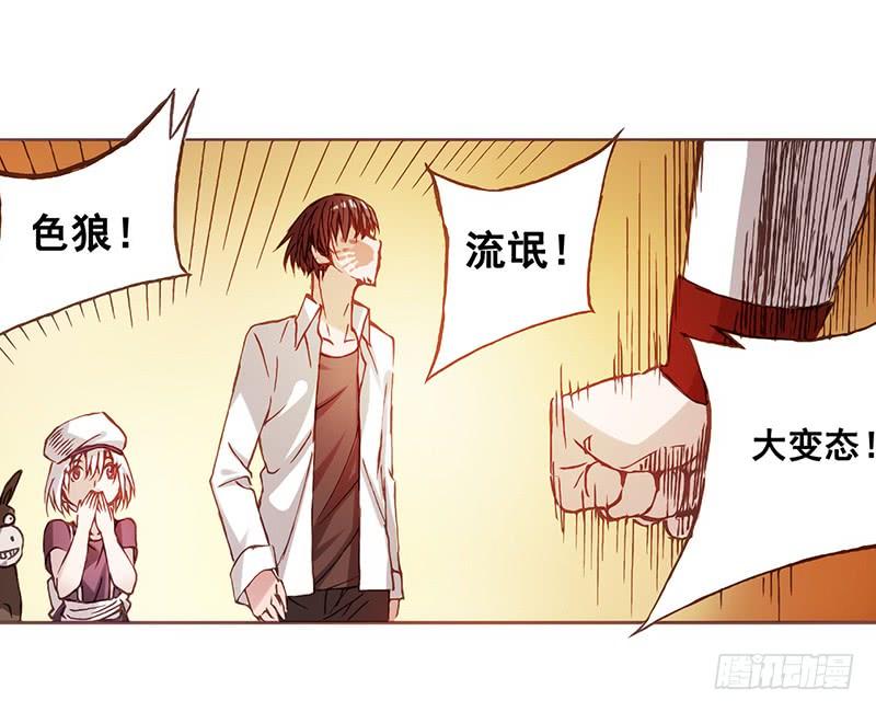 《因为我是开武器店的大叔》第三话 第85页