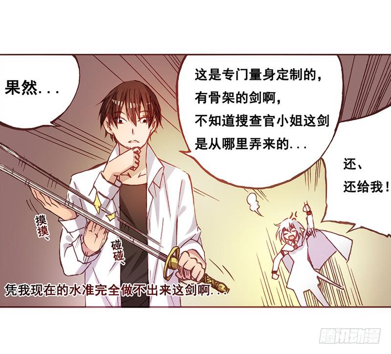 《因为我是开武器店的大叔》第三话 第72页