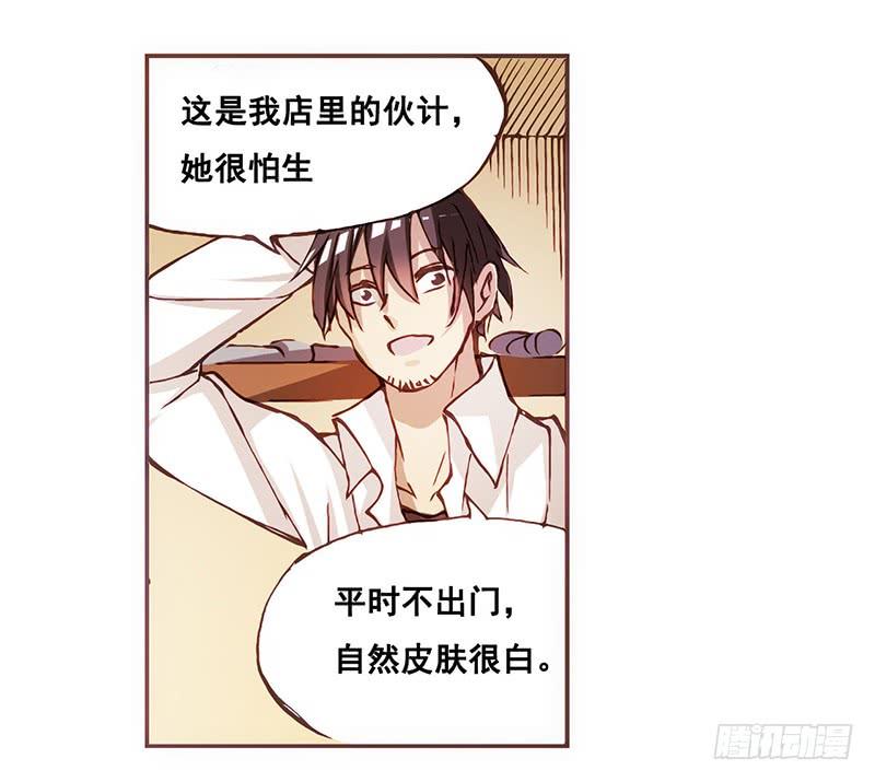 《因为我是开武器店的大叔》第三话 第23页