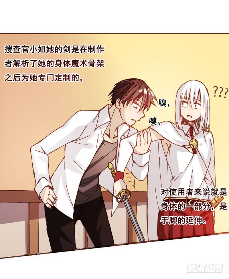 《因为我是开武器店的大叔》第三话 第80页