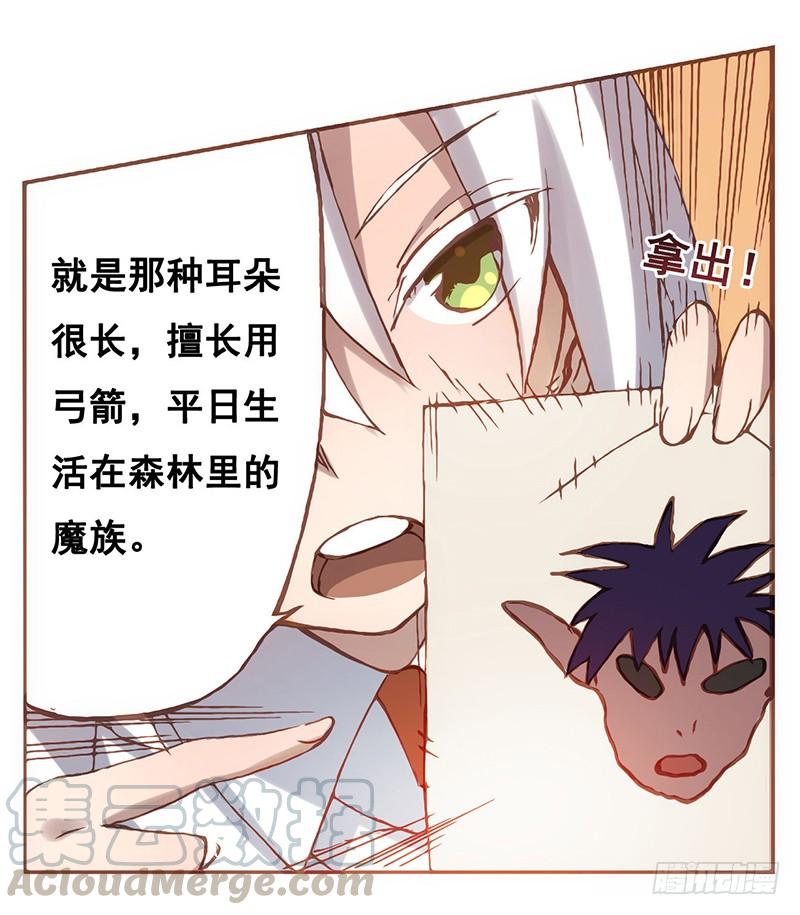 《因为我是开武器店的大叔》第三话 第11页