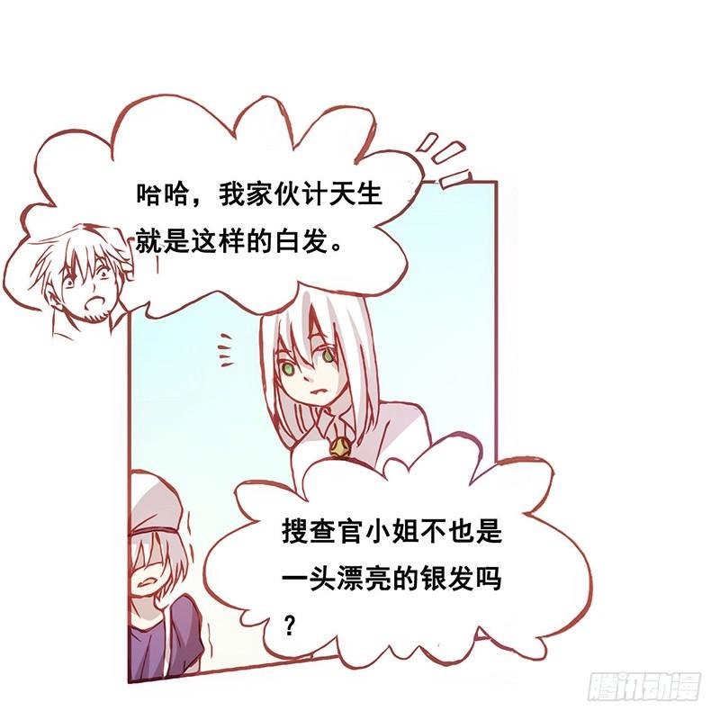 《因为我是开武器店的大叔》第三话 第26页