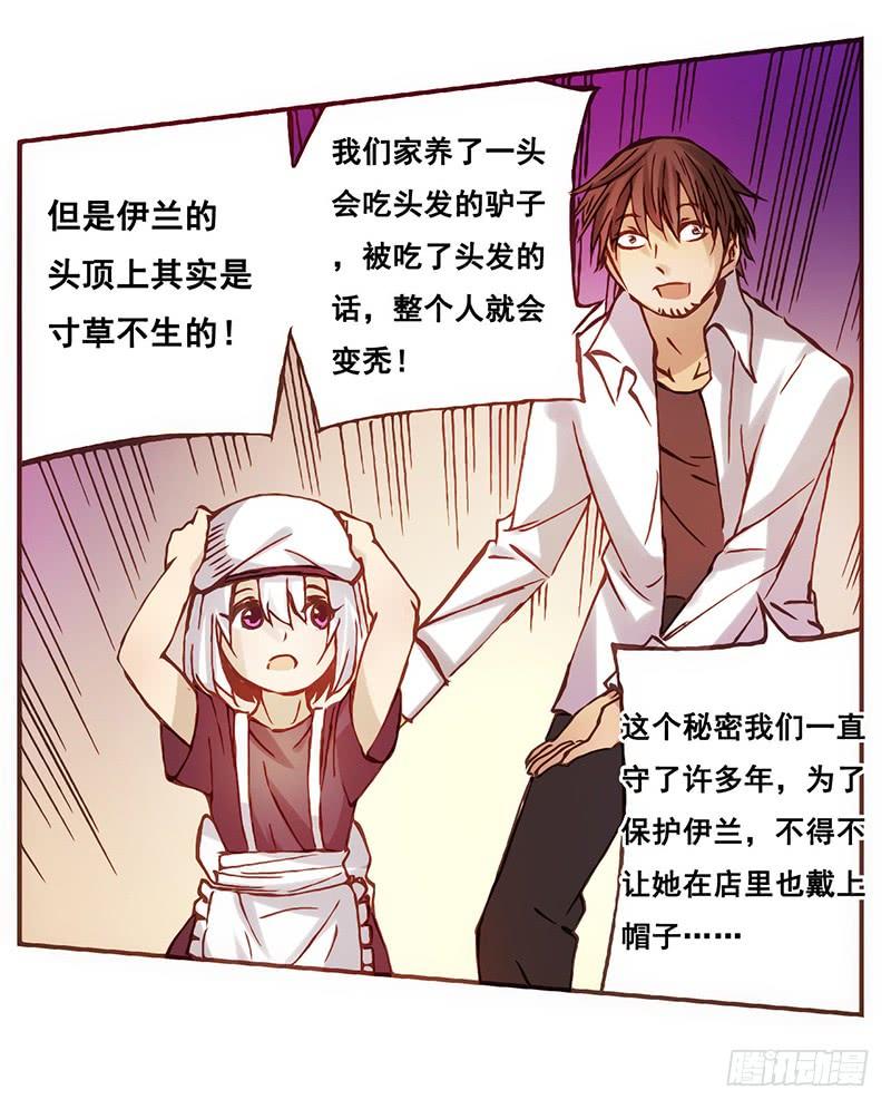 《因为我是开武器店的大叔》第三话 第44页