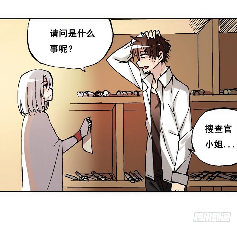 《因为我是开武器店的大叔》第三话 第5页