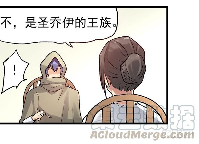 《因为我是开武器店的大叔》第三十八话 第31页
