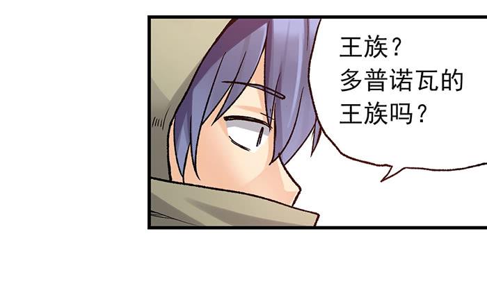 《因为我是开武器店的大叔》第三十八话 第30页