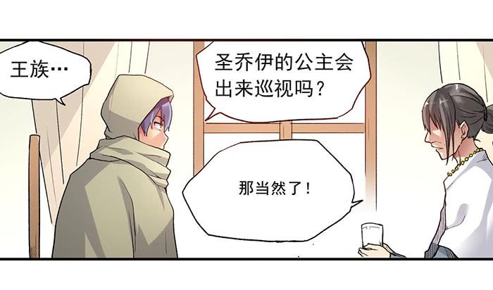 《因为我是开武器店的大叔》第三十八话 第34页