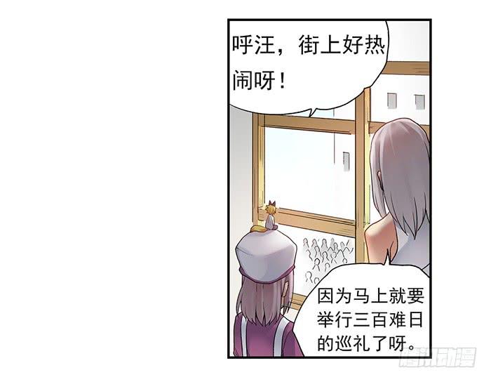 《因为我是开武器店的大叔》第三十八话 第47页