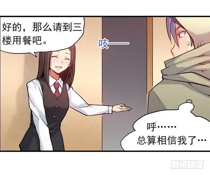 《因为我是开武器店的大叔》第三十八话 第6页