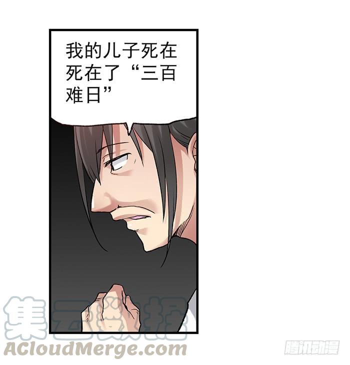 《因为我是开武器店的大叔》第三十八话 第21页