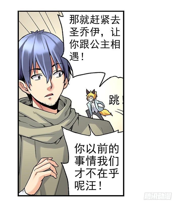 《因为我是开武器店的大叔》第三十八话 第76页