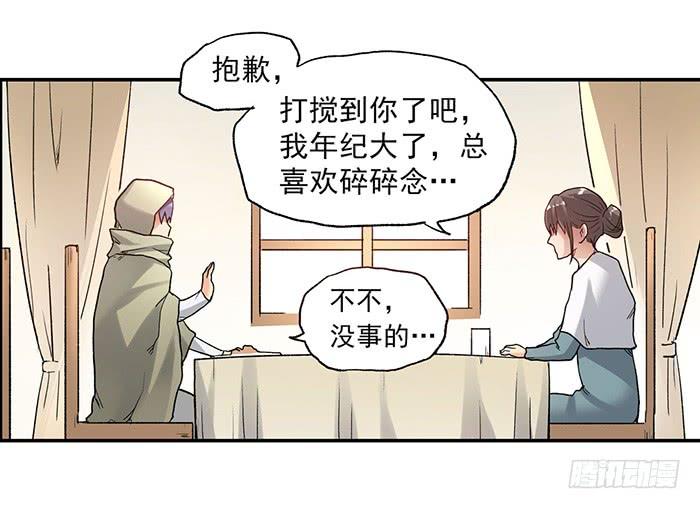 《因为我是开武器店的大叔》第三十八话 第18页