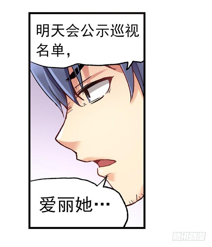 《因为我是开武器店的大叔》第三十八话 第83页