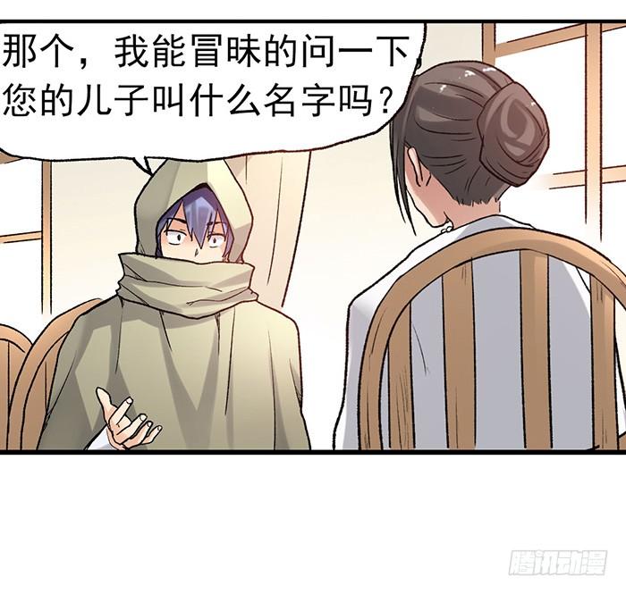 《因为我是开武器店的大叔》第三十八话 第23页