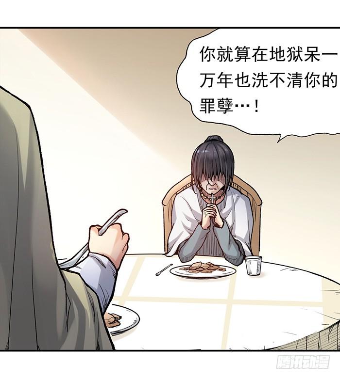 《因为我是开武器店的大叔》第三十八话 第14页