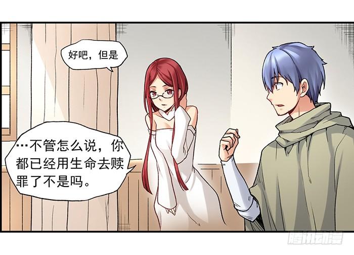 《因为我是开武器店的大叔》第三十八话 第73页