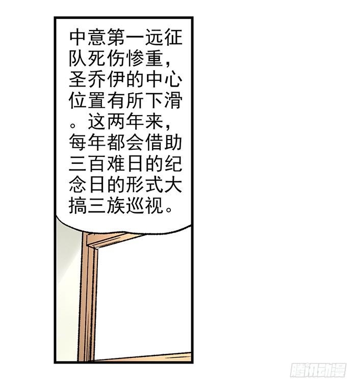 《因为我是开武器店的大叔》第三十八话 第33页