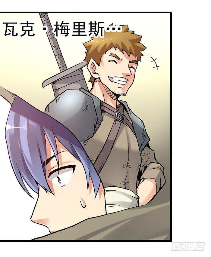 《因为我是开武器店的大叔》第三十八话 第27页