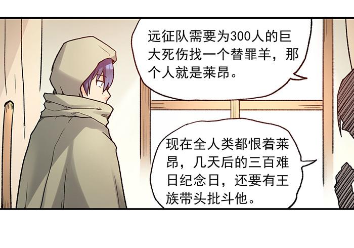 《因为我是开武器店的大叔》第三十八话 第29页