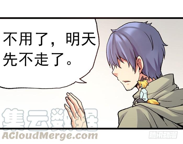 《因为我是开武器店的大叔》第三十八话 第81页