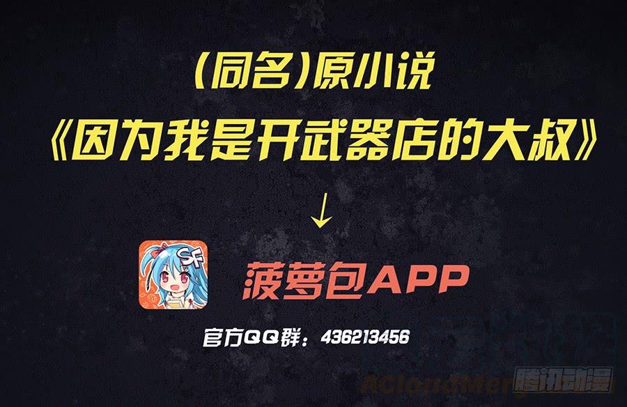 《因为我是开武器店的大叔》第三十八话 第1页