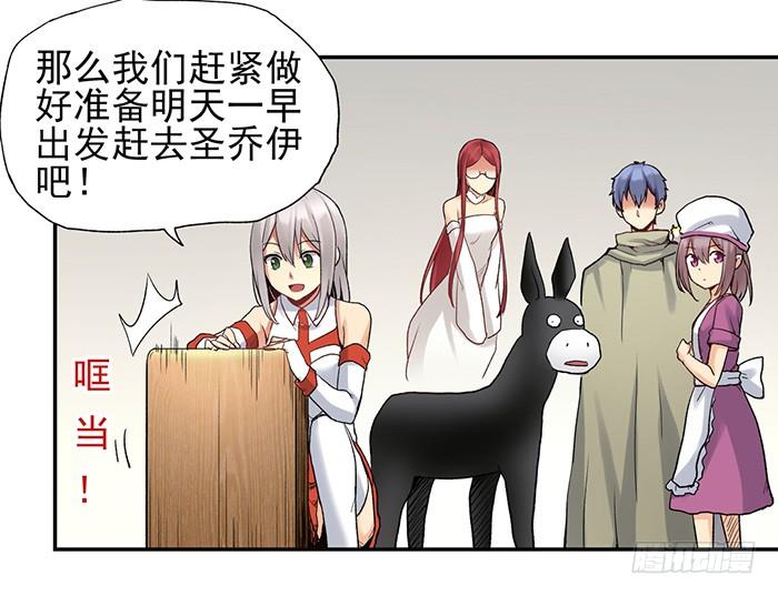 《因为我是开武器店的大叔》第三十八话 第80页