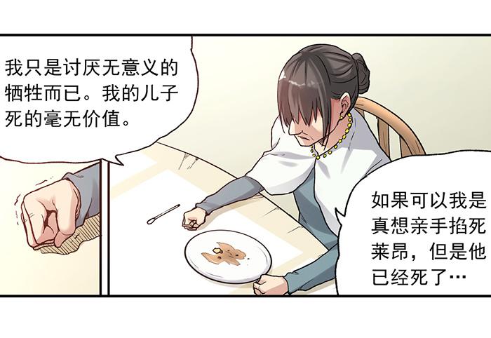 《因为我是开武器店的大叔》第三十八话 第28页