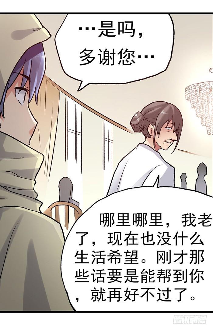 《因为我是开武器店的大叔》第三十八话 第40页