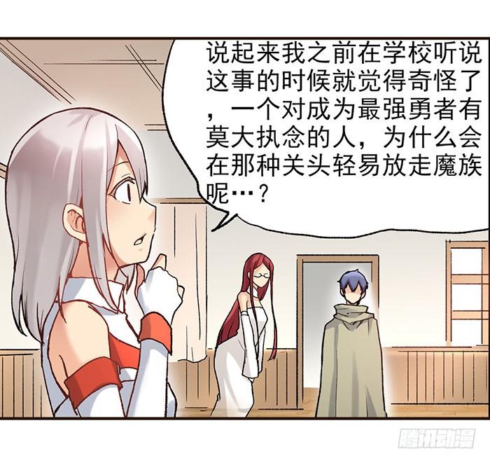 《因为我是开武器店的大叔》第三十八话 第65页
