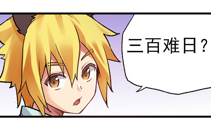 《因为我是开武器店的大叔》第三十八话 第48页