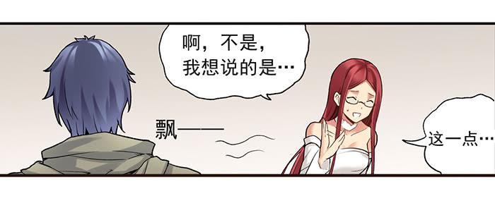《因为我是开武器店的大叔》第三十八话 第63页