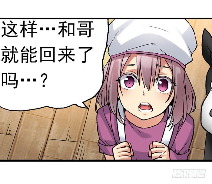 《因为我是开武器店的大叔》第三十八话 第77页