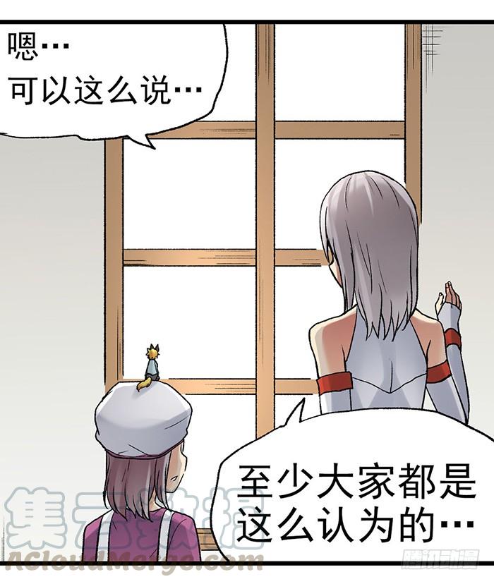 《因为我是开武器店的大叔》第三十八话 第51页