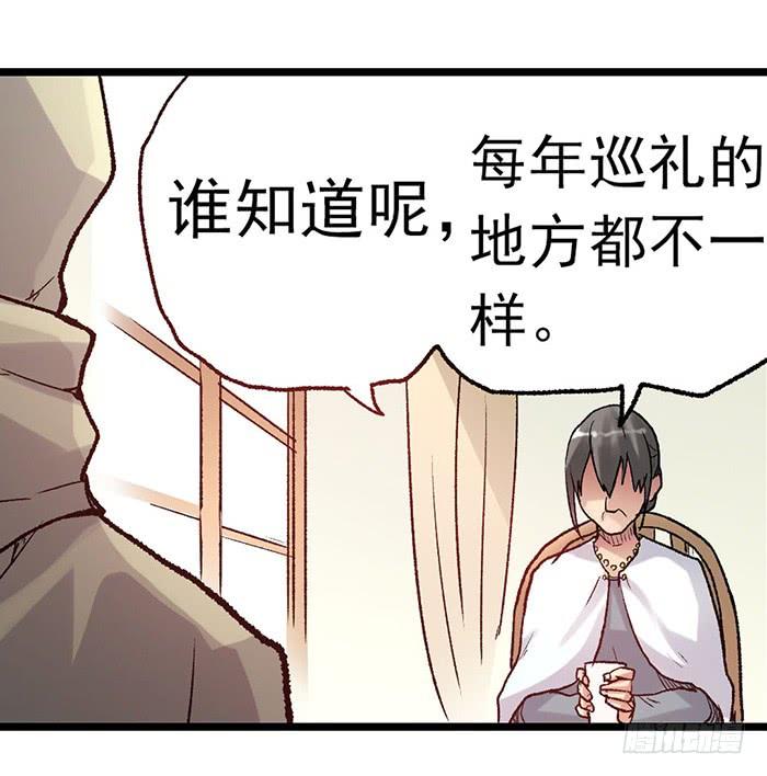《因为我是开武器店的大叔》第三十八话 第38页