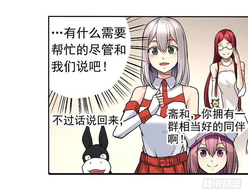 《因为我是开武器店的大叔》第三十九话 第4页