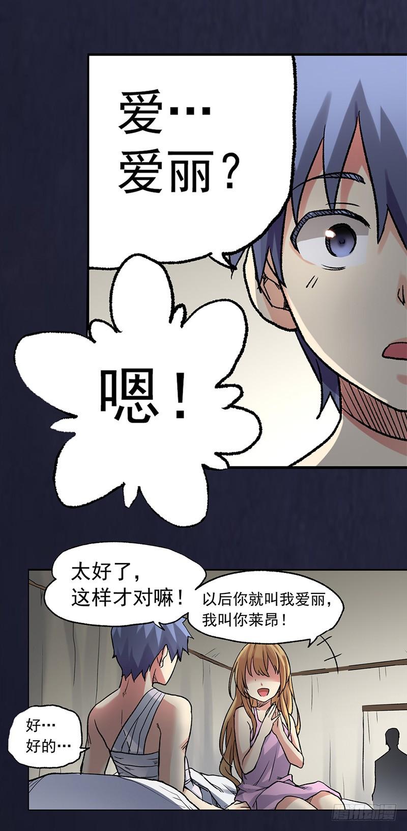 《因为我是开武器店的大叔》第三十九话 第47页